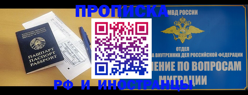 временная регистрация 2025 в Алтайском крае