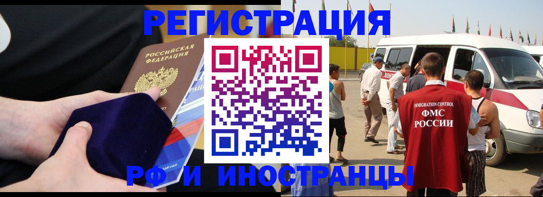 временная регистрация поиск в Алтайском крае