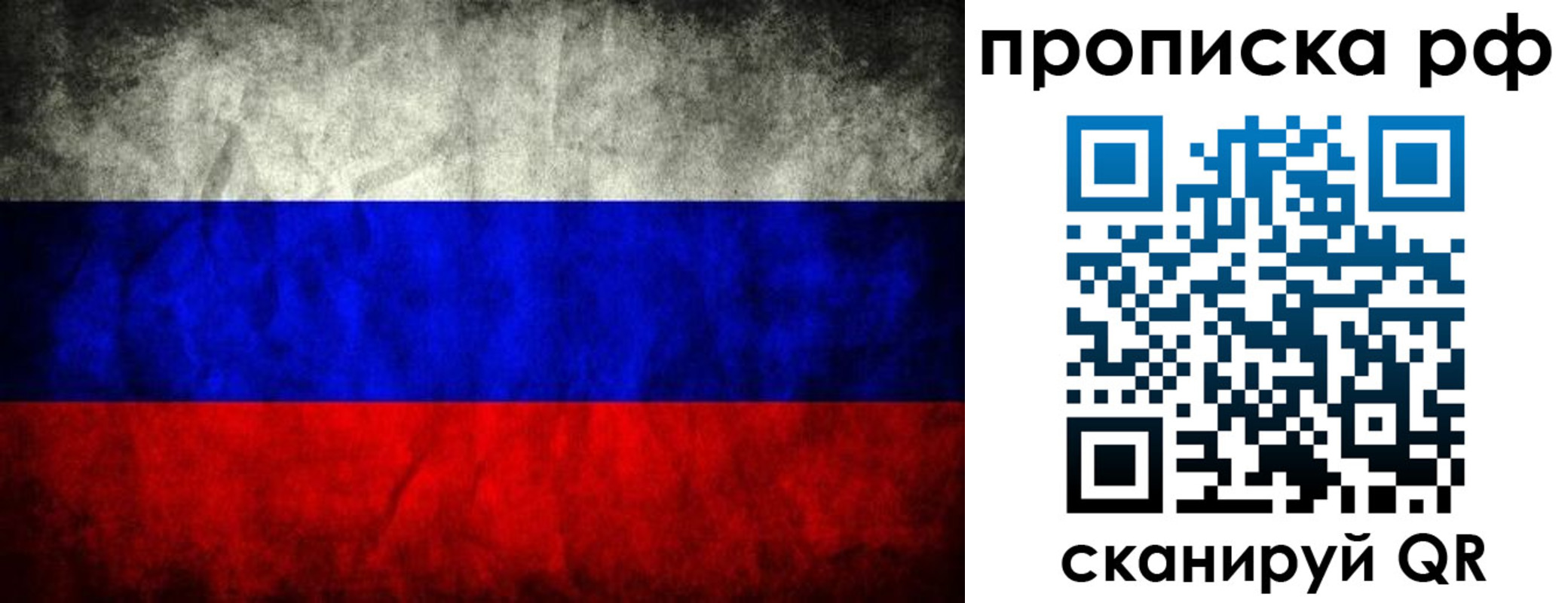 прописка для работы в Алтайском крае