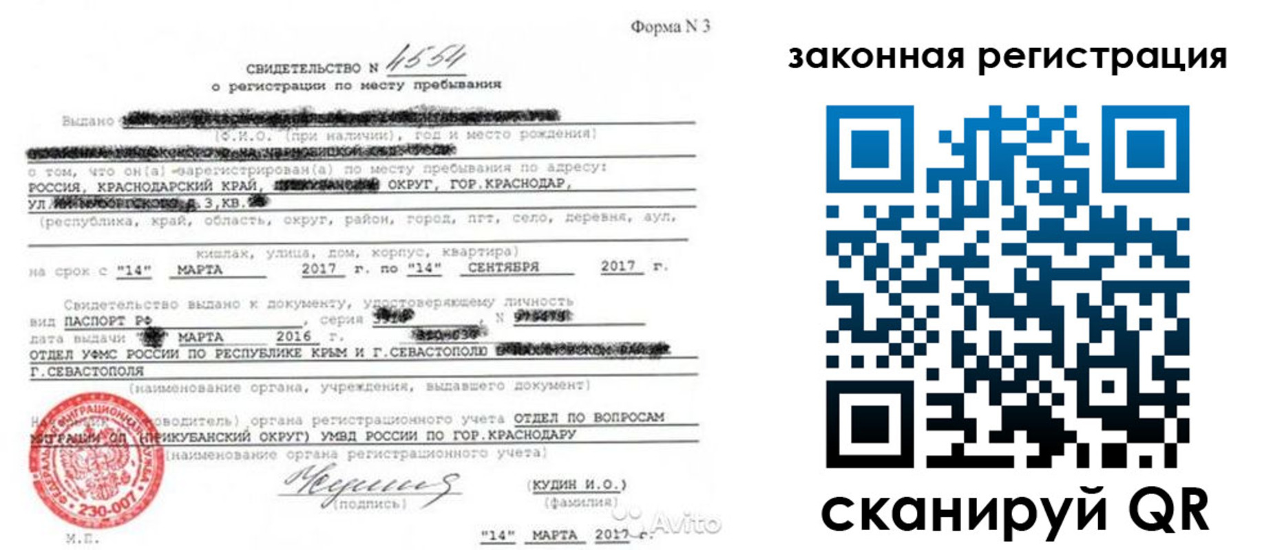 временная регистрация адрес в Алтайском крае
