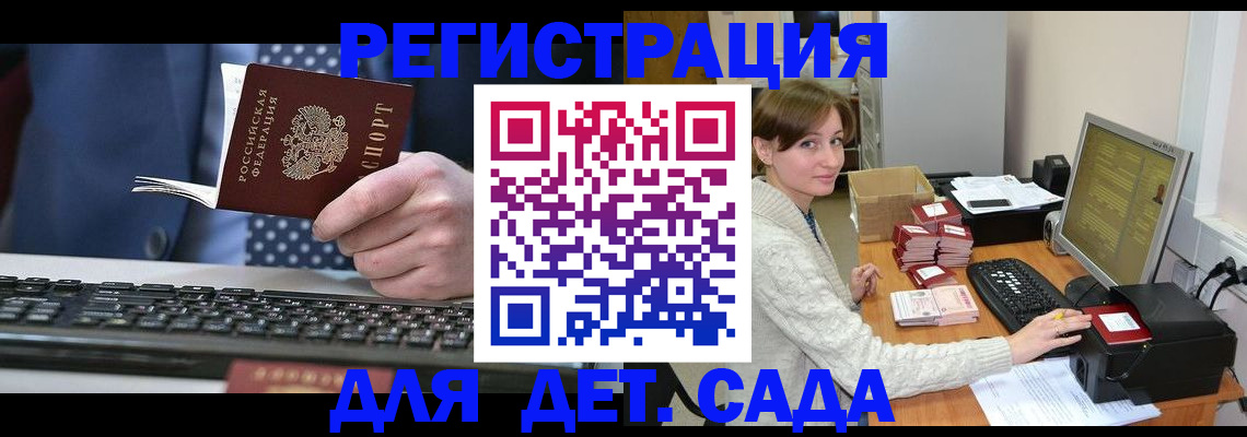 прописка регистрация в Алтайском крае