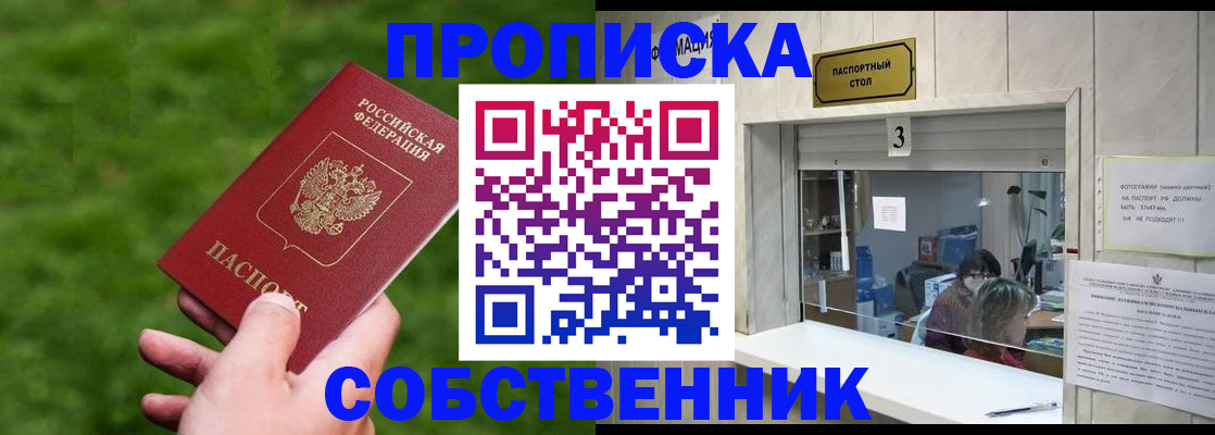 прописка поиск в Алтайском крае