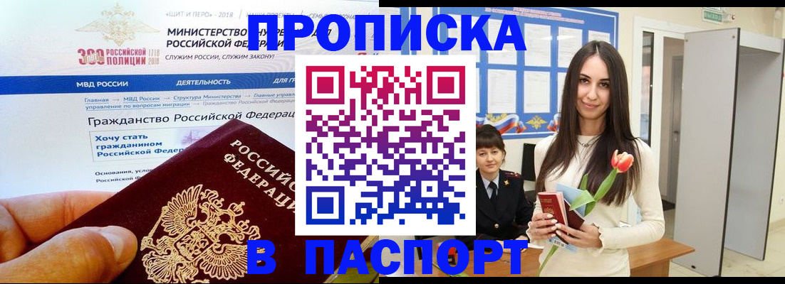 прописка для военкомата в Алтайском крае