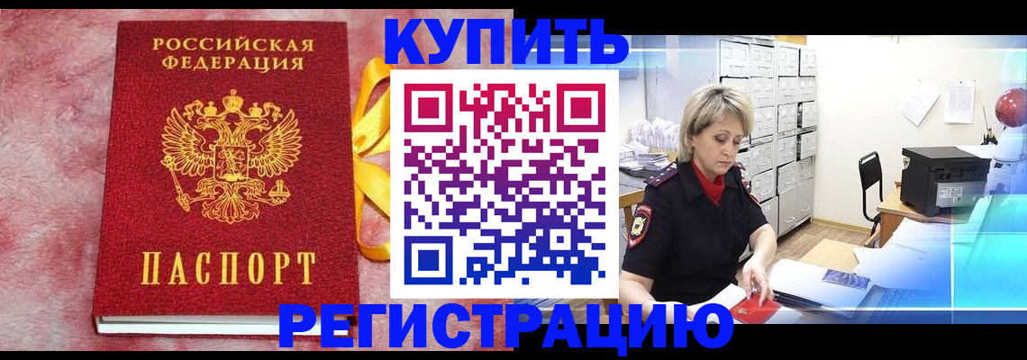 прописка для работы в Алтайском крае