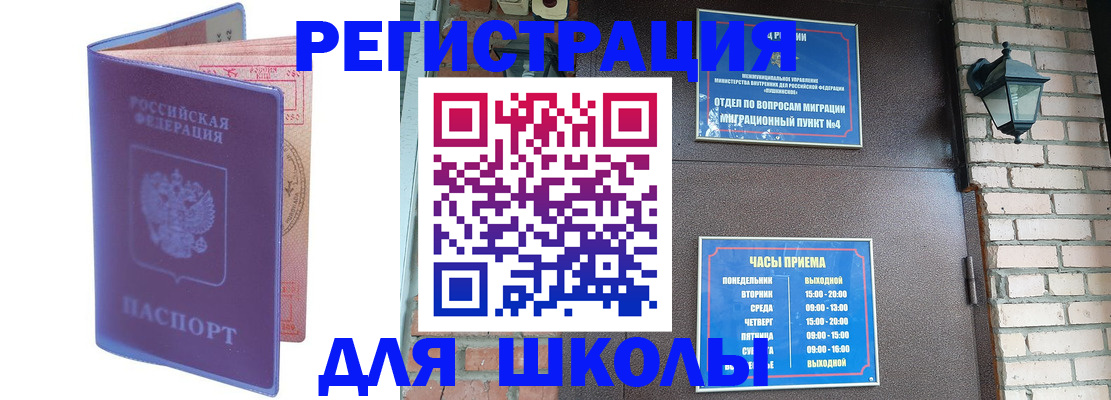 прописка паспорт в Алтайском крае