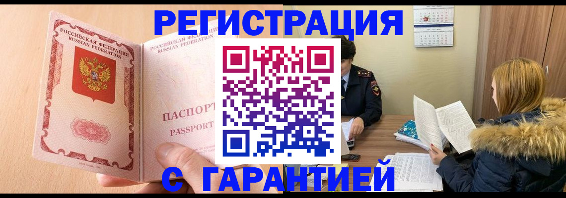 временная регистрация адрес в Алтайском крае