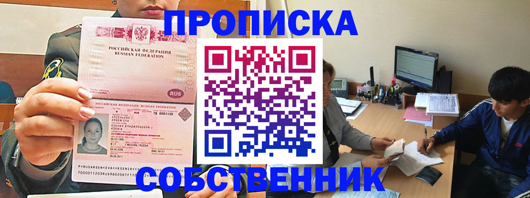 временная регистрация в Алтайском крае