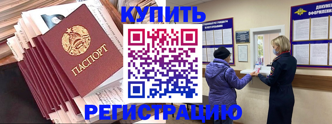 где прописаться в Алтайском крае